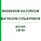 МАГНЕЗИУМ СУЛЬФУРИКУМ (MAGNESIUM SULFURICUM) LM XII раствор 10 мл - Гомеопатия DHU