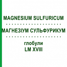 МАГНЕЗИУМ СУЛЬФУРИКУМ (MAGNESIUM SULFURICUM) LM XVIII глобули 5 г - Гомеопатия DHU