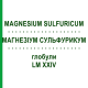 МАГНЕЗИУМ СУЛЬФУРИКУМ (MAGNESIUM SULFURICUM) LM XXIV глобули 5 г - Гомеопатия DHU