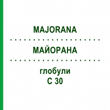 МАЙОРАНА (MAJORANA) C 30 глобули 10 г - Гомеопатия DHU