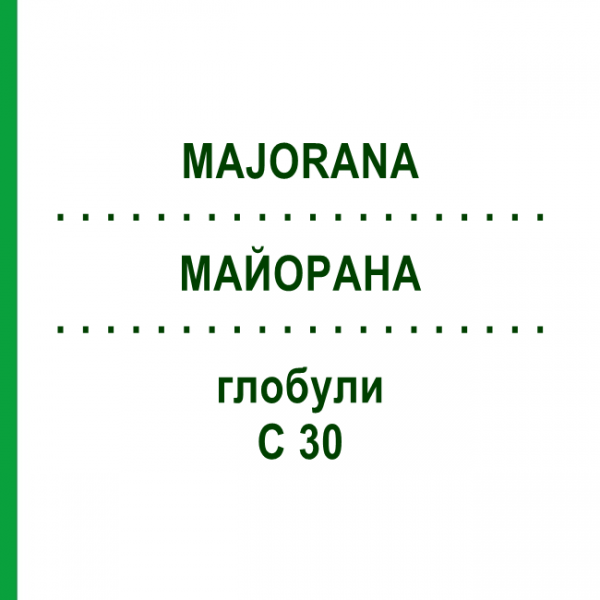МАЙОРАНА (MAJORANA) C 30 глобули 10 г - Гомеопатия DHU