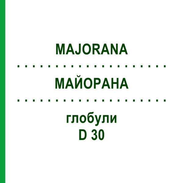 МАЙОРАНА (MAJORANA) D 30 глобули 10 г - Гомеопатия DHU