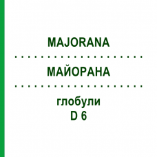МАЙОРАНА (MAJORANA) D 6 глобули 10 г - Гомеопатия DHU