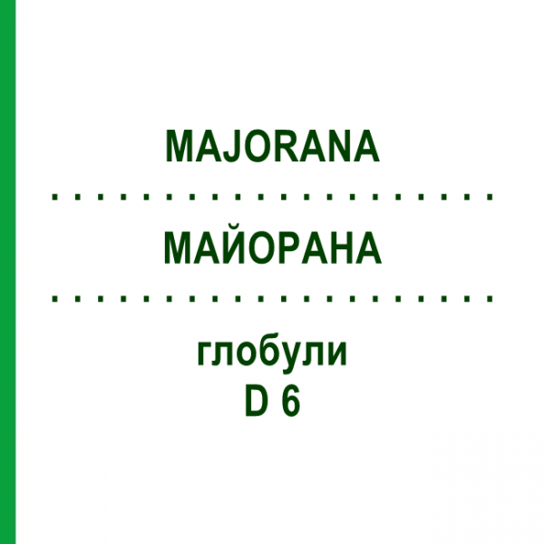 МАЙОРАНА (MAJORANA) D 6 глобули 10 г - Гомеопатия DHU