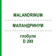 МАЛАНДРИНУМ (MALANDRINUM) D 200 глобули 10 г - Гомеопатия DHU