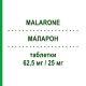 МАЛАРОН (MALARONE) для дітей 62,5 мг/25 мг таблетки 12 шт - Прогуаніл, Атоваквон GLAXOSMITHKLINE