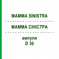 МАММА СИНИСТРА (MAMMA SINISTRA) D 30 ампулы 10x1 мл - Гомеопатия WALA HEILMITTEL