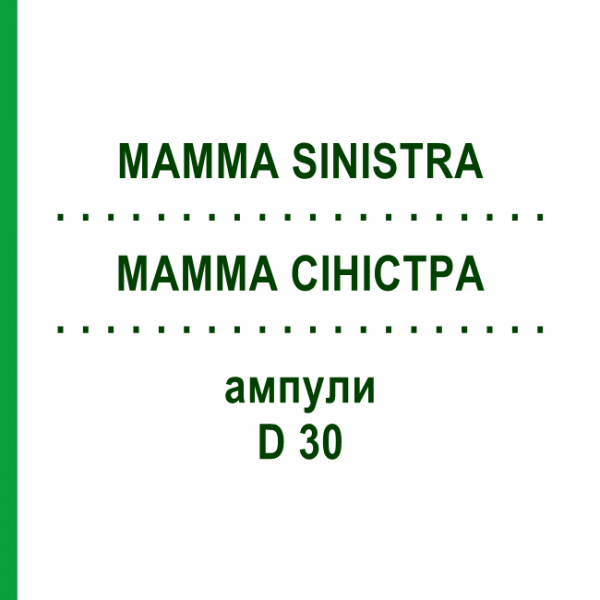 МАММА СИНИСТРА (MAMMA SINISTRA) D 30 ампулы 10x1 мл - Гомеопатия WALA HEILMITTEL
