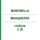 МАНЦИНЕЛЛА (MANCINELLA) C 30 глобули 10 г - Гомеопатия DHU