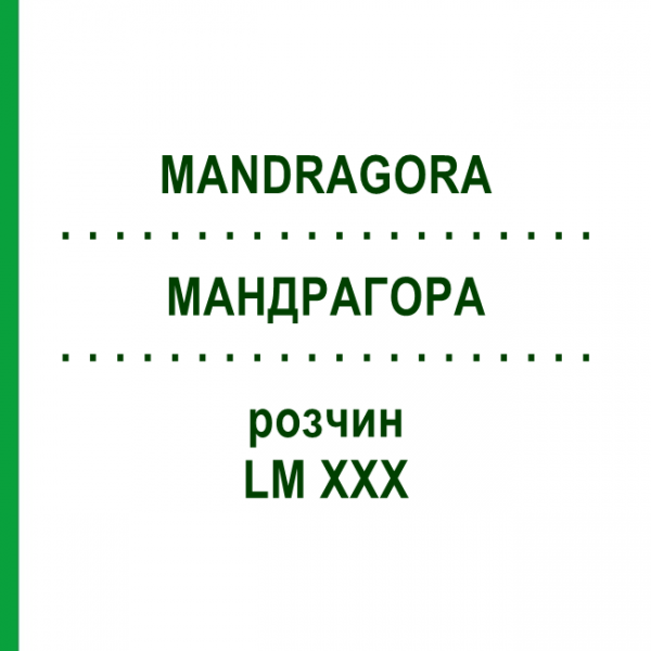 МАНДРАГОРА (MANDRAGORA) LM XXX раствор 10 мл - Гомеопатия DHU
