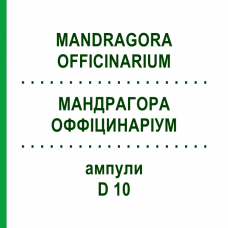 МАНДРАГОРА ОФФИЦИНАРИУМ (MANDRAGORA OFFICINARIUM) D 10 ампулы 10x1 мл - Гомеопатия WALA HEILMITTEL