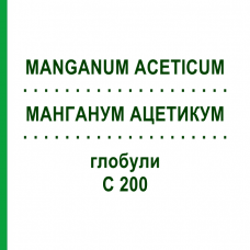 МАНГАНУМ АЦЕТИКУМ (MANGANUM ACETICUM) C 200 глобули 10 г - Гомеопатия DHU