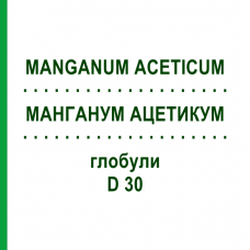 МАНГАНУМ АЦЕТИКУМ (MANGANUM ACETICUM) D 30 глобули 10 г - Гомеопатия DHU
