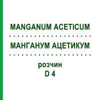 МАНГАНУМ АЦЕТИКУМ (MANGANUM ACETICUM) D 4 раствор 50 мл - Гомеопатия DHU