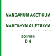МАНГАНУМ АЦЕТИКУМ (MANGANUM ACETICUM) D 4 раствор 50 мл - Гомеопатия DHU