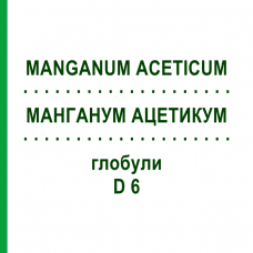 МАНГАНУМ АЦЕТИКУМ (MANGANUM ACETICUM) D 6 глобули 10 г - Гомеопатия DHU