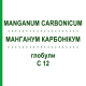 МАНГАНУМ КАРБОНИКУМ (MANGANUM CARBONICUM) C 12 глобули 1,5 г - Гомеопатия GUDJONS