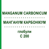 МАНГАНУМ КАРБОНІКУМ (MANGANUM CARBONICUM) C 200 глобули 0,5 г - Гомеопатія GUDJONS