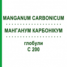 МАНГАНУМ КАРБОНИКУМ (MANGANUM CARBONICUM) C 200 глобули 1,5 г - Гомеопатия GUDJONS