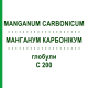 МАНГАНУМ КАРБОНИКУМ (MANGANUM CARBONICUM) C 200 глобули 1,5 г - Гомеопатия GUDJONS