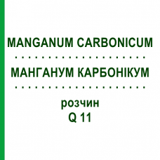 МАНГАНУМ КАРБОНИКУМ (MANGANUM CARBONICUM) Q 11 раствор 15 мл - Гомеопатия GUDJONS