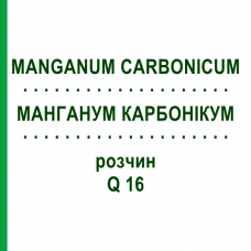 МАНГАНУМ КАРБОНИКУМ (MANGANUM CARBONICUM) Q 16 раствор 15 мл - Гомеопатия GUDJONS