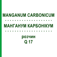 МАНГАНУМ КАРБОНІКУМ (MANGANUM CARBONICUM) Q 17 розчин 15 мл - Гомеопатія GUDJONS