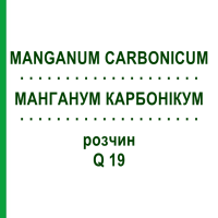 МАНГАНУМ КАРБОНІКУМ (MANGANUM CARBONICUM) Q 19 розчин 15 мл - Гомеопатія GUDJONS