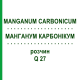 МАНГАНУМ КАРБОНИКУМ (MANGANUM CARBONICUM) Q 27 раствор 15 мл - Гомеопатия GUDJONS