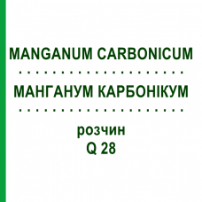 МАНГАНУМ КАРБОНИКУМ (MANGANUM CARBONICUM) Q 28 раствор 15 мл - Гомеопатия GUDJONS