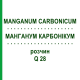 МАНГАНУМ КАРБОНИКУМ (MANGANUM CARBONICUM) Q 28 раствор 15 мл - Гомеопатия GUDJONS