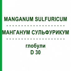 МАНГАНУМ СУЛЬФУРИКУМ (MANGANUM SULFURICUM) D 30 глобули 10 г - Гомеопатия DHU