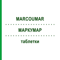 МАРКУМАР (MARCOUMAR) таблетки 100 шт - Фенпрокумон EURIMPHARM