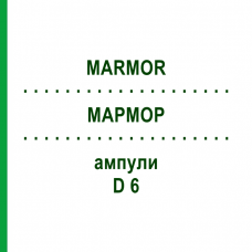 МАРМОР (MARMOR) D 6 ампули 50x10 мл - Гомеопатія WELEDA