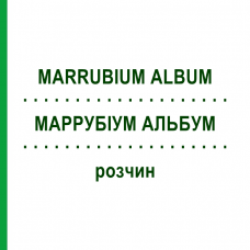 МАРРУБИУМ АЛЬБУМ (MARRUBIUM ALBUM) раствор 20 мл - Гомеопатия DHU
