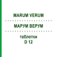 МАРУМ ВЕРУМ (MARUM VERUM) D 12 таблетки 200 шт - Гомеопатия DHU