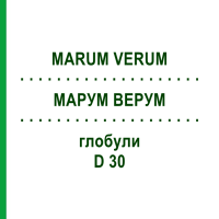 МАРУМ ВЕРУМ (MARUM VERUM) D 30 глобули 10 г - Гомеопатія DHU