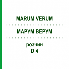 МАРУМ ВЕРУМ (MARUM VERUM) D 4 раствор 50 мл - Гомеопатия DHU