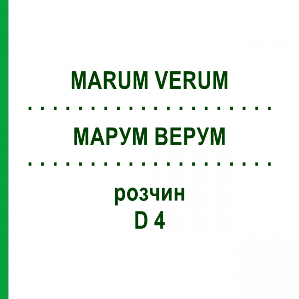 МАРУМ ВЕРУМ (MARUM VERUM) D 4 раствор 50 мл - Гомеопатия DHU