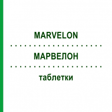 МАРВЕЛОН (MARVELON) таблетки 3x21 шт - Дезогестрел, Етинілестрадіол PHARMA GERKE