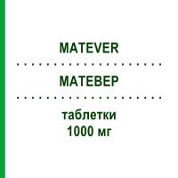 МАТЕВЕР (MATEVER) 1000 мг таблетки 30 шт - Леветирацетам ECUPHARMA