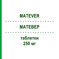 МАТЕВЕР (MATEVER) 250 мг таблетки 60 шт - Леветирацетам ECUPHARMA