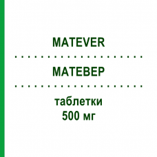 МАТЕВЕР (MATEVER) 500 мг таблетки 60 шт - Леветирацетам ECUPHARMA