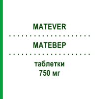 МАТЕВЕР (MATEVER) 750 мг таблетки 30 шт - Леветирацетам ECUPHARMA