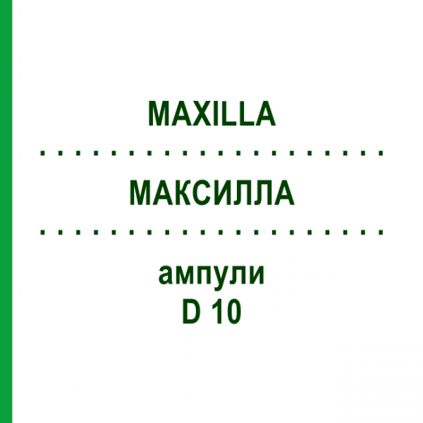 МАКСИЛЛА (MAXILLA) D 10 ампулы 10x1 мл - Гомеопатия WALA HEILMITTEL