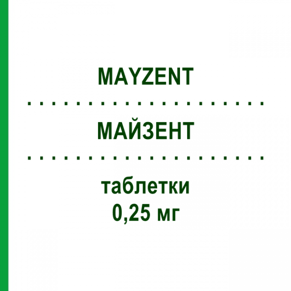 МАЙЗЕНТ (MAYZENT) 0,25 мг таблетки 12 шт - Сипонімод NOVARTIS