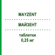 МАЙЗЕНТ (MAYZENT) 0,25 мг таблетки 12 шт - Сипонімод NOVARTIS