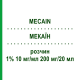 МЕКАИН (MECAIN) 1% 10 мг/мл 200 мг/20 мл раствор 20 мл - Мепивакаин PUREN PHARMA