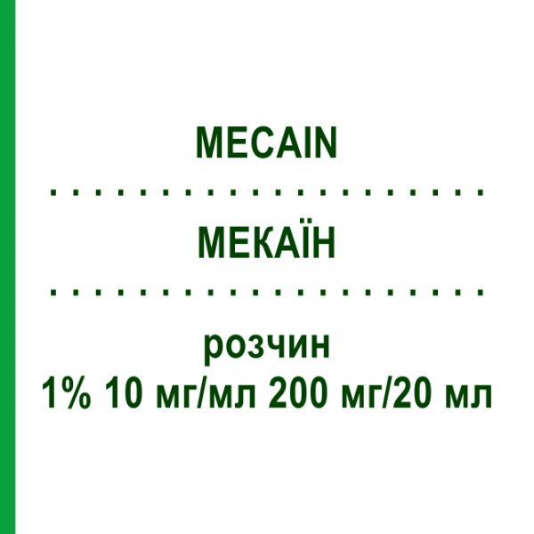 МЕКАИН (MECAIN) 1% 10 мг/мл 200 мг/20 мл раствор 10x20 мл - Мепивакаин PUREN PHARMA
