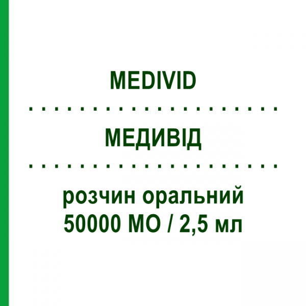 МЕДИВИД (MEDIVID) 50000 МЕ/2,5 мл раствор оральный 2,5 мл - Колекальциферол S.F.GROUP